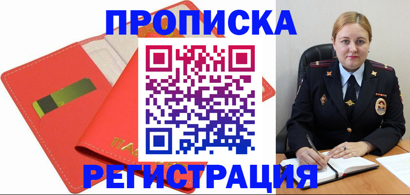 прописка от собственника в Магадане