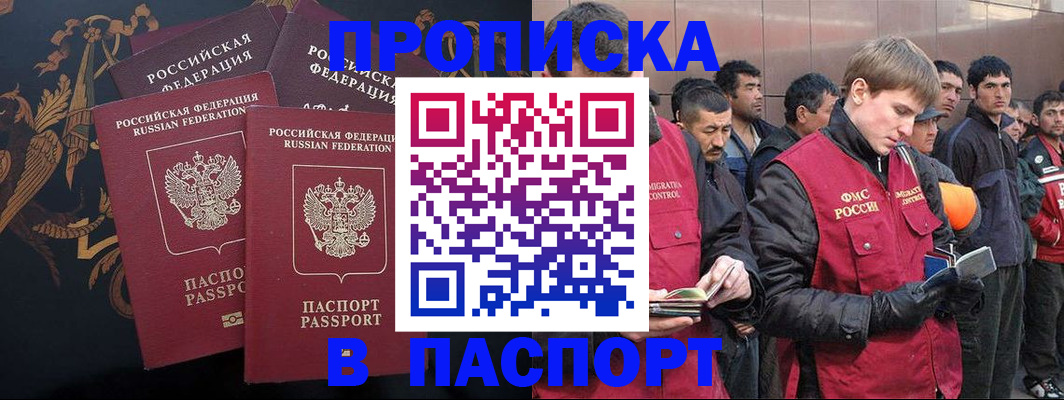 временная регистрация законно в Магадане